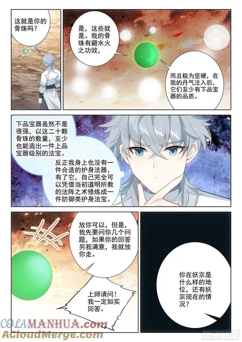 惟我独仙,81 上师饶命,第15张